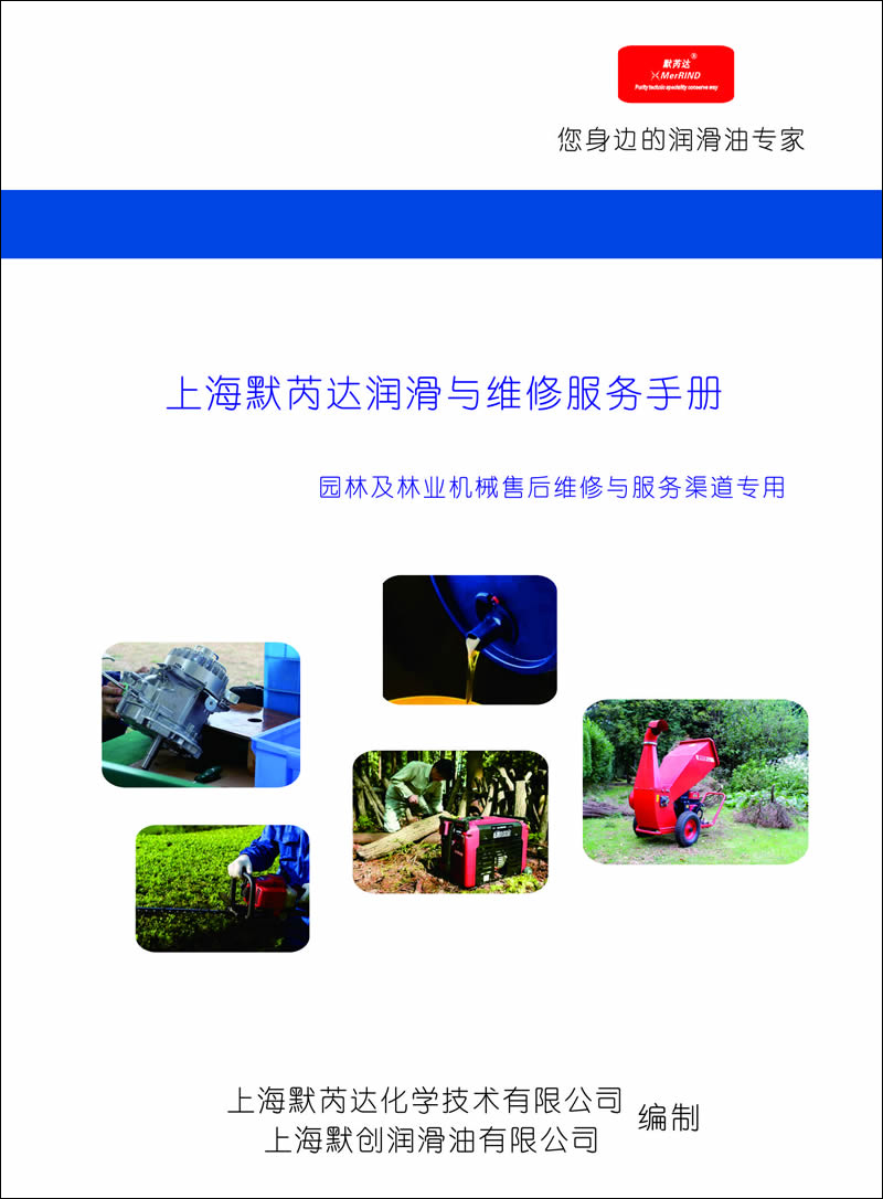 園林及林業(yè)機(jī)械專用手冊(cè)